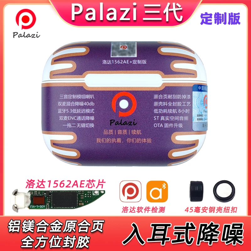 palazi定制版三代Pro洛达1562AE入耳式主动降噪无线蓝牙耳机悦虎