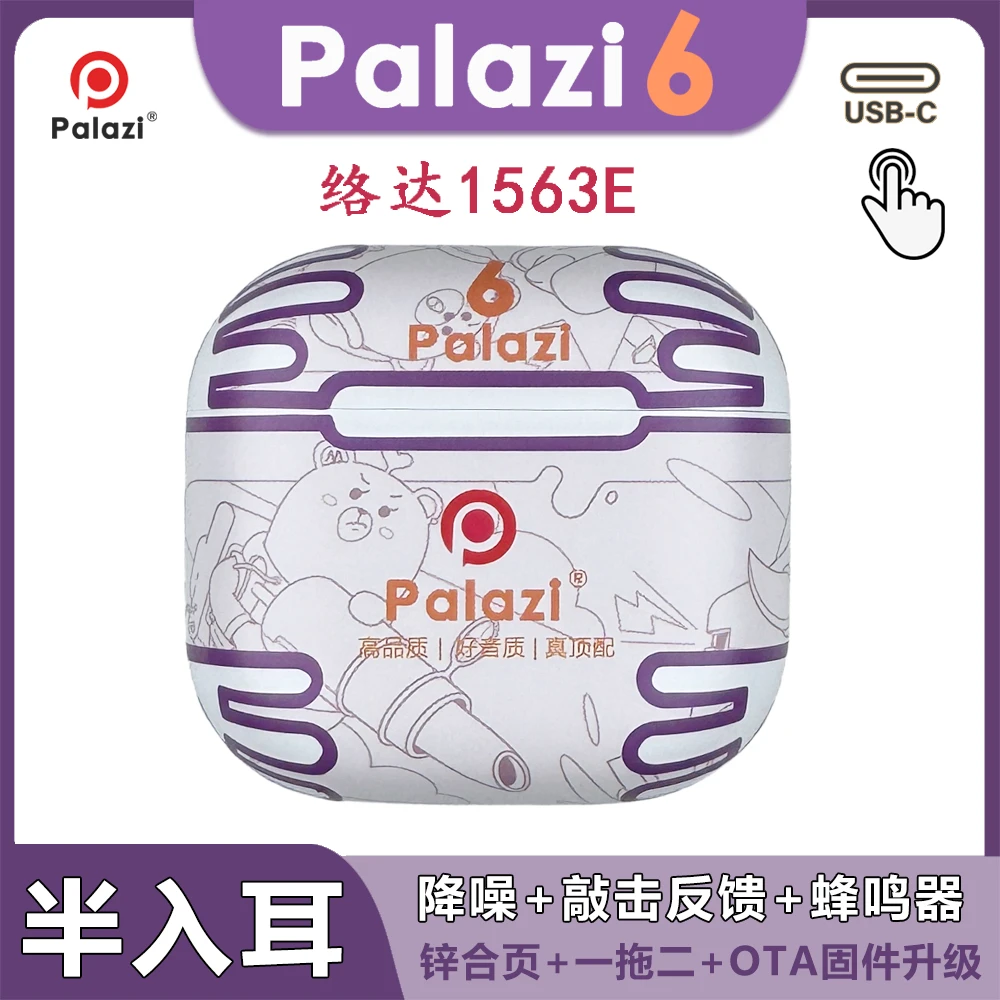 palazi六代半入耳式降噪洛达1563E一拖二华强北无线蓝牙耳机悦虎