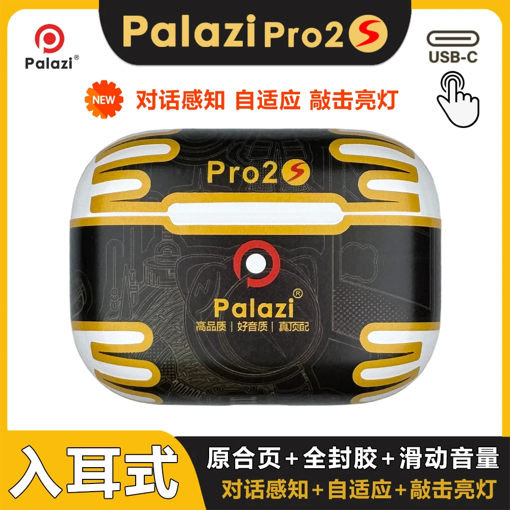palazi五代Pro2入耳式降噪洛达1562AE对话感知华强北蓝牙耳机悦虎