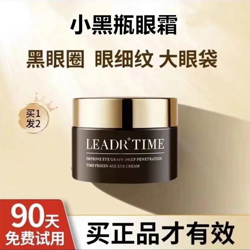 法国兰菀LEADR滋润小黑瓶眼霜淡化眼袋黑眼圈眼纹保湿抗皱紧致