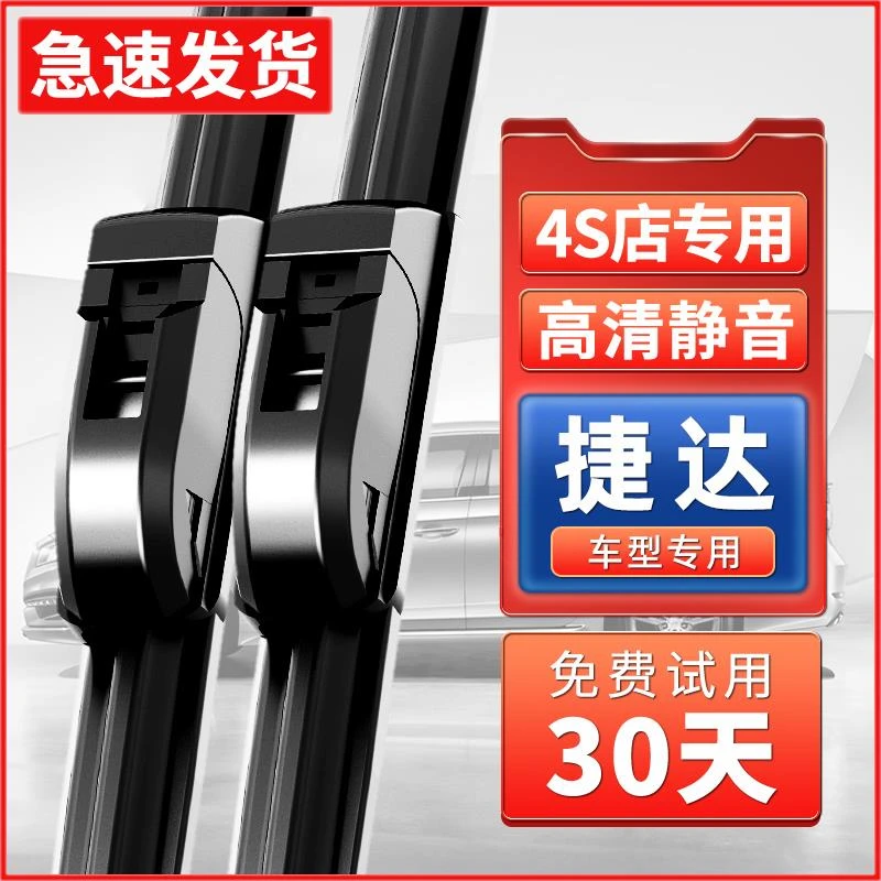 适用大众捷达雨刮器15原装16款新2019车17无骨13年胶条原厂雨刷片