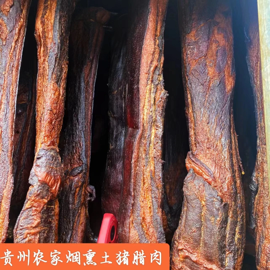 【直播现选现称】农家腊肉贵州传统古法烟熏