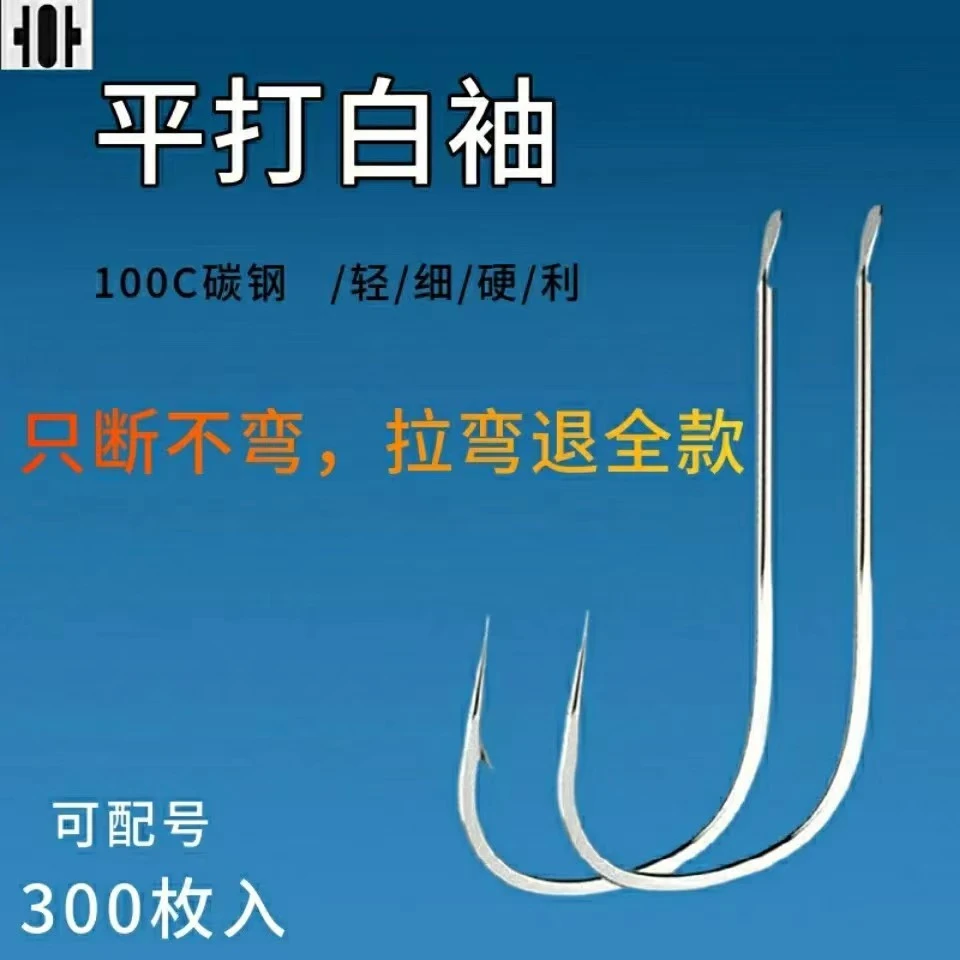 平打白袖鱼钩黑袖正品散装进口细条钩钓鲫鱼白条鳑鲏鱼钩小物钩子