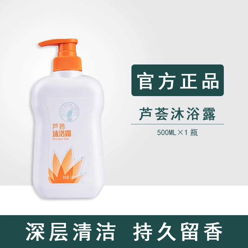 完美芦荟沐浴露正品专柜500ml清洁滋润皮肤控油沐浴露香氛润肤