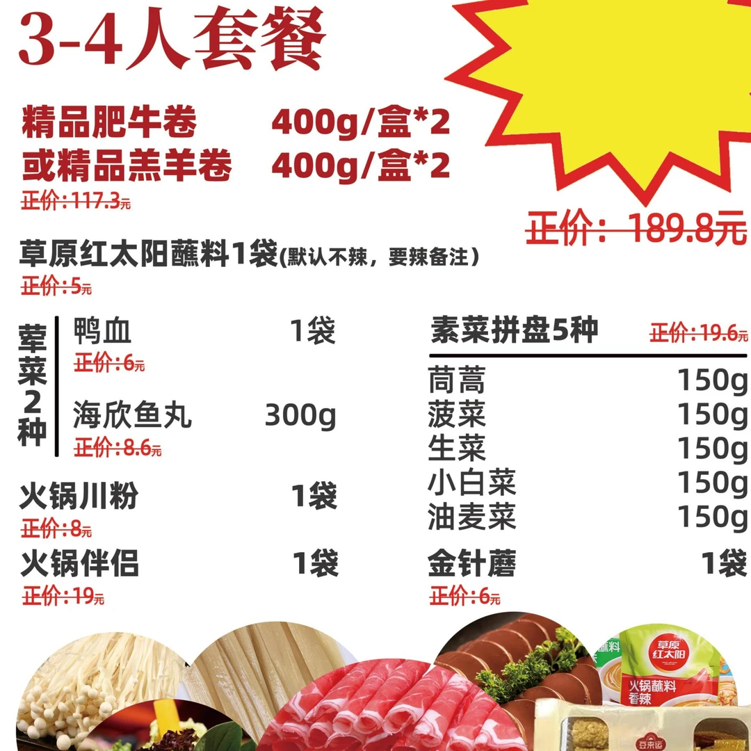 3-4人火锅套餐 肉卷+鱼丸+鸭血+金针菇+叶菜+蘸料+川粉+火锅伴侣