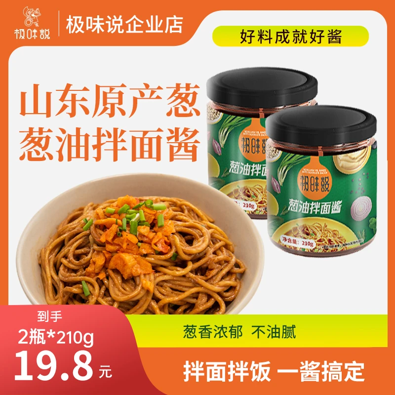 极味说【活动】家庭营养葱油拌面酱红葱南极磷虾下饭酱拌饭酱任选