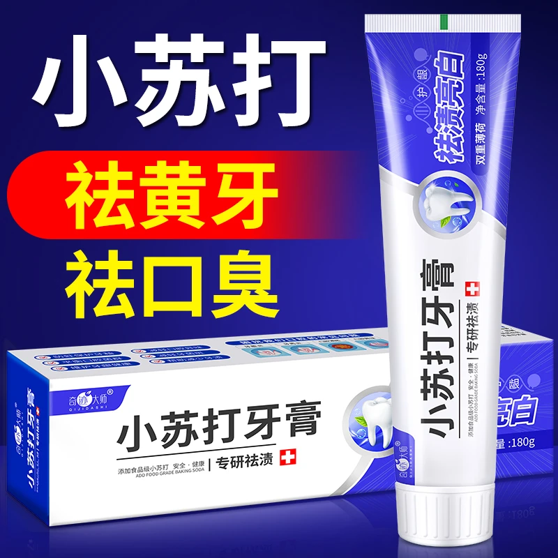 小苏打牙膏薄荷味清新口气亮白护齿减轻牙渍男女士通用官方正品