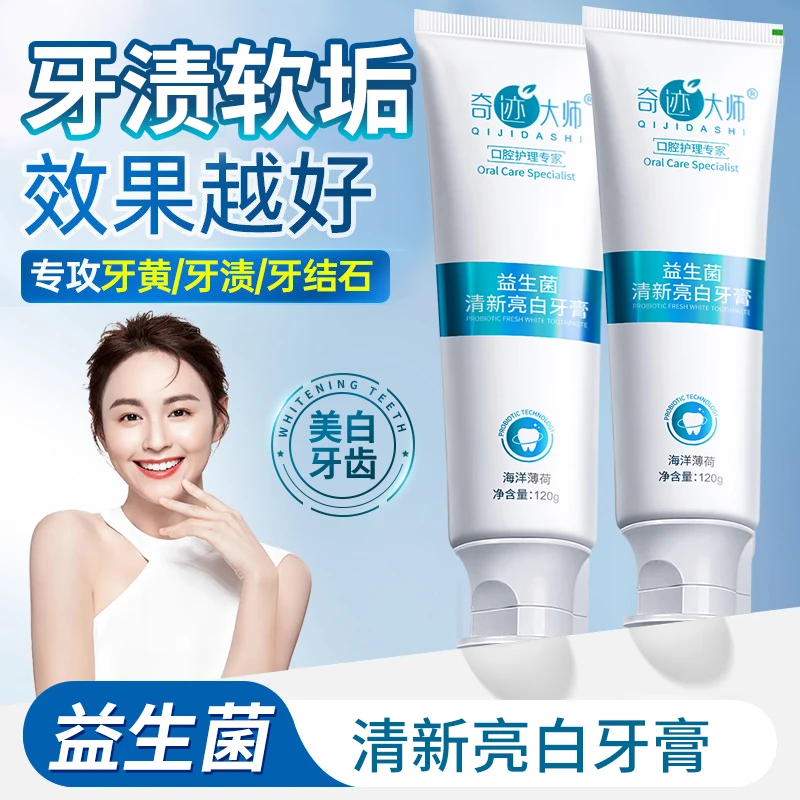 益生菌清新亮白牙膏海洋薄荷清新口气去黄去牙渍清洁口腔男女通用
