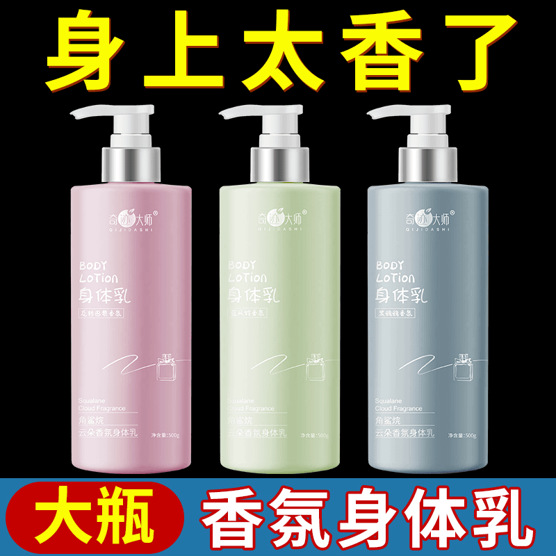 身体乳持久留香超香体香秋冬润肤乳全身补水保湿美白去鸡皮男女士