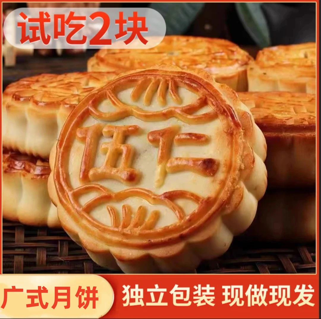 【7.9抢10个大月饼】广式五仁老式月饼批发中秋月饼新鲜日期