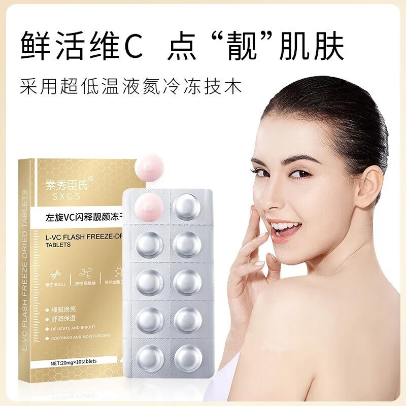 【官方正品】左旋VC抚纹冻干片提亮肌肤改善暗沉肤色美白vc精华片