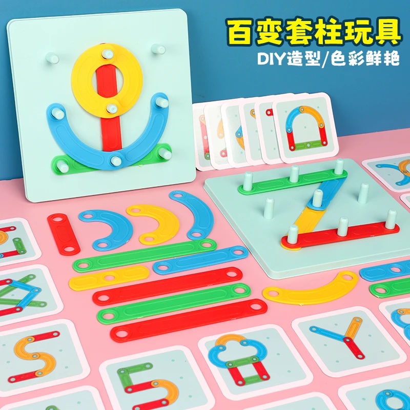 蒙氏百变套柱幼儿园早教认知趣味拼图配对组合拼装图形益智玩具