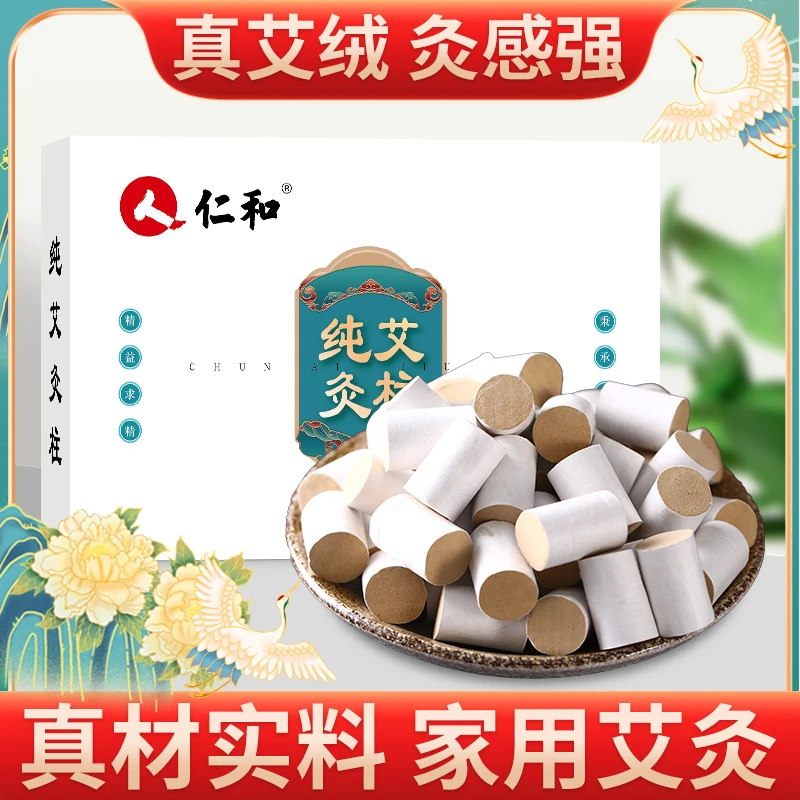 【仁和艾柱】陈艾绒陶瓷艾灸罐专用2.0香薰家用传统艾草艾绒柱