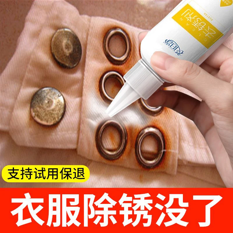 衣物去锈渍去锈剂鞋子去锈灵强力去铁锈牛仔裤除锈水除铁锈衣服