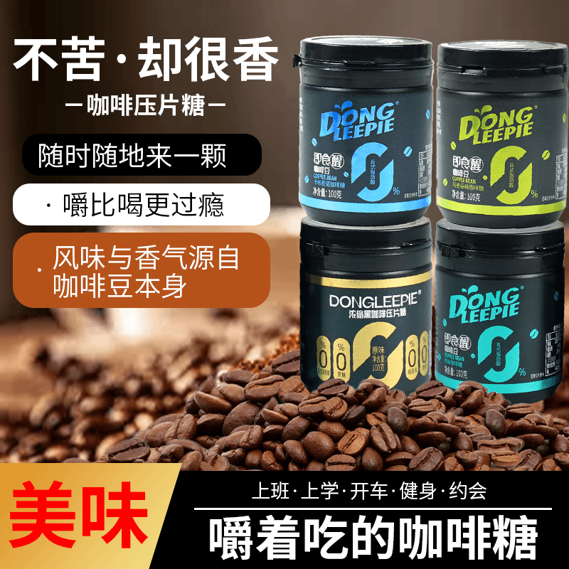 (小扬哥推荐)动力派 咖啡豆糖办公室熬夜上班开车提神醒脑充能糖