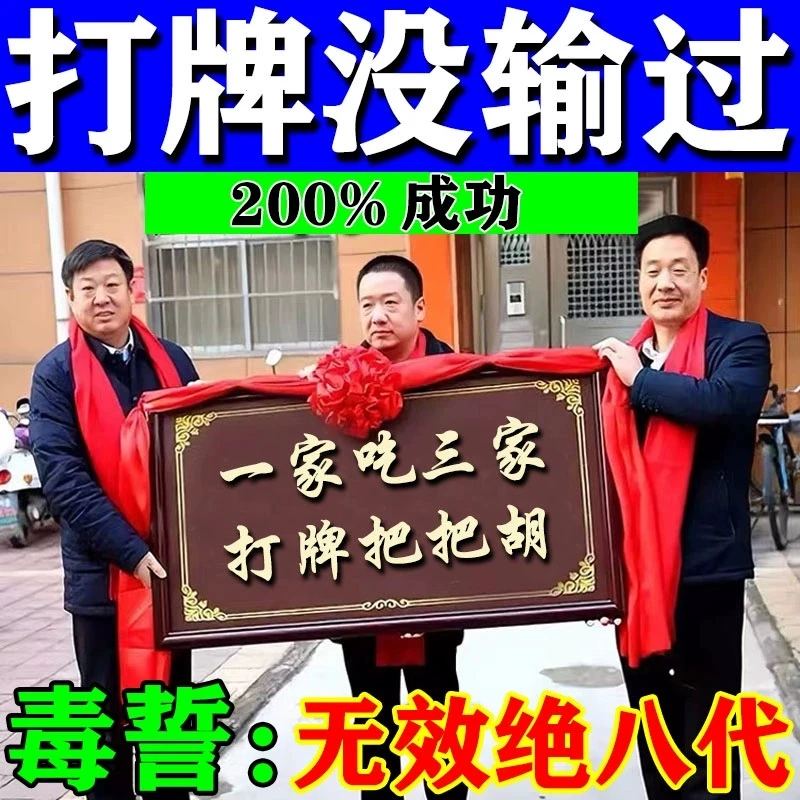 打麻将赢钱没输过过年打牌把把胡来财转运赢车赢房战三家灵性符