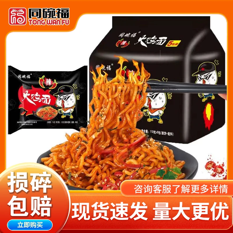 同碗福 超辣韩式爆辣火鸡面鬼椒面辣味组合网红爆款零售整箱批发