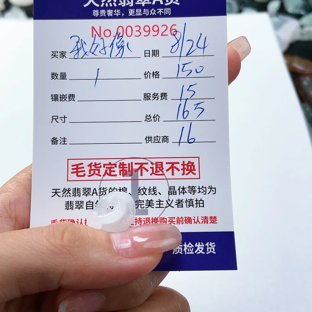 定制翡翠未镶嵌我***了