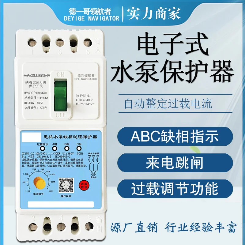 水泵缺相过流保护低压电动机保护开关380V电机缺相保护器三相380v