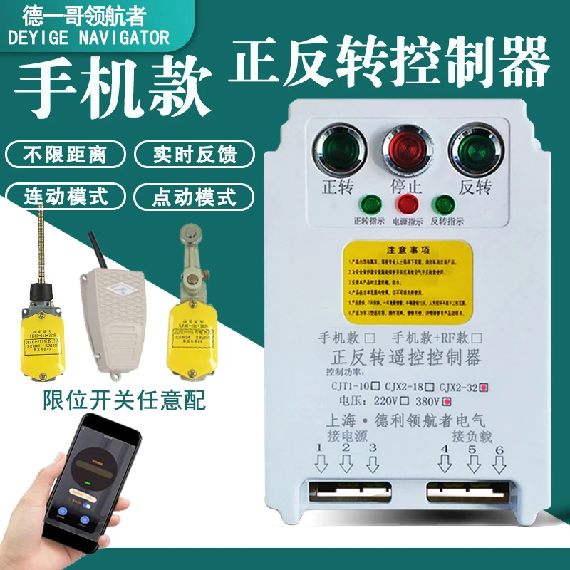 大棚卷帘机遥控器电机正反转遥控开关电动手机水泵智能控制器