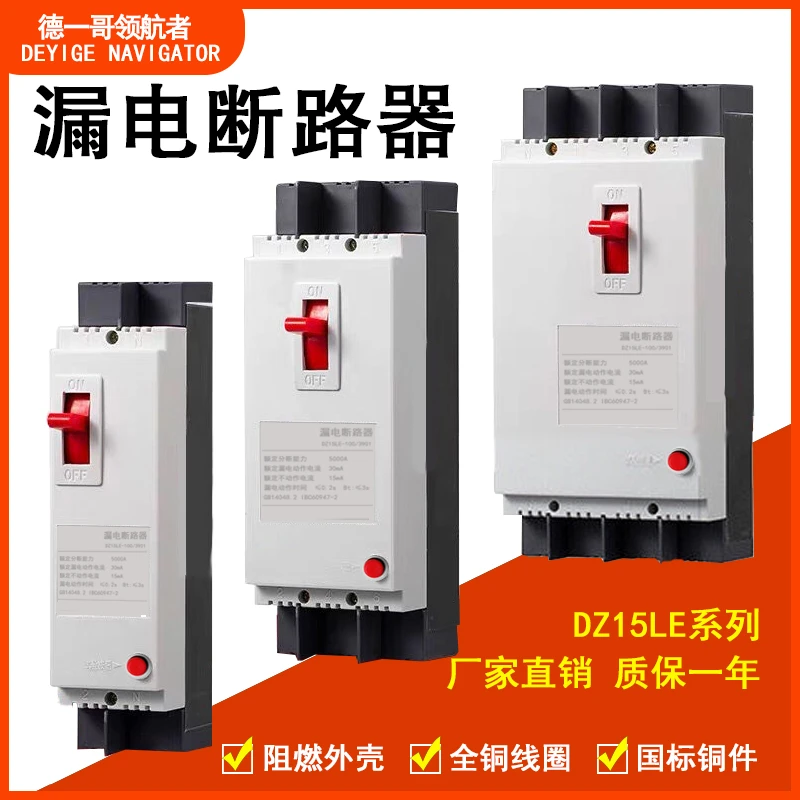 漏电保护器380v220v单相三线四线漏电断路器水泵智能控制器
