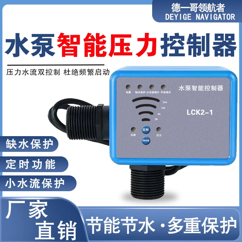 水泵智能控制器220V可调水流水压水塔上水压力开关全自动抽水家用