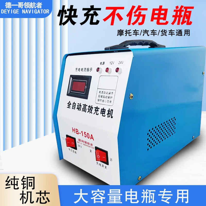 汽车电瓶充电器12v24v大功率高效通用型充满自停蓄电池快速充电机