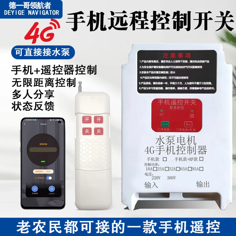 4G手机远程开关大功率增氧机风机380v三相远程遥控开关