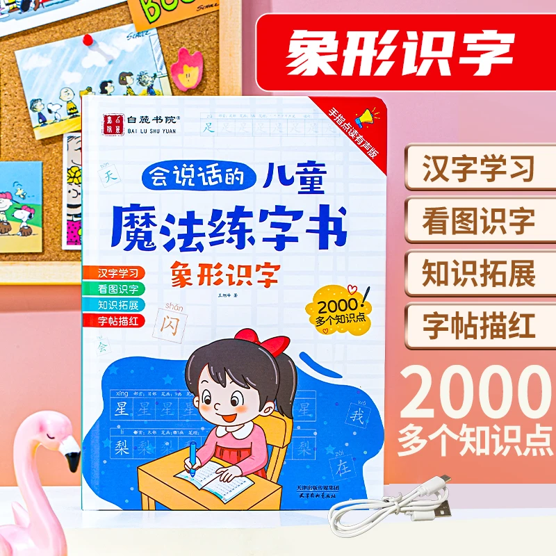 会说话的儿童象形识字练字书,拼音数字练字书儿童描红练字点读书