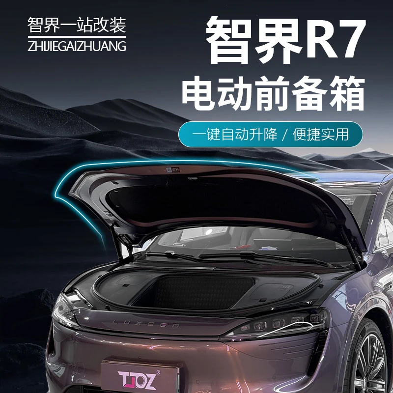 适用于智界r7前机盖前备箱智能电吸锁门自动吸附无损安装
