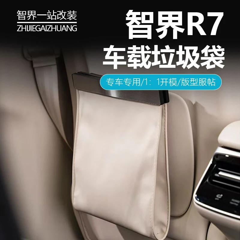 适用于华为智界R7车载垃圾袋收纳袋内饰清理卡扣磁吸带灯改装配件