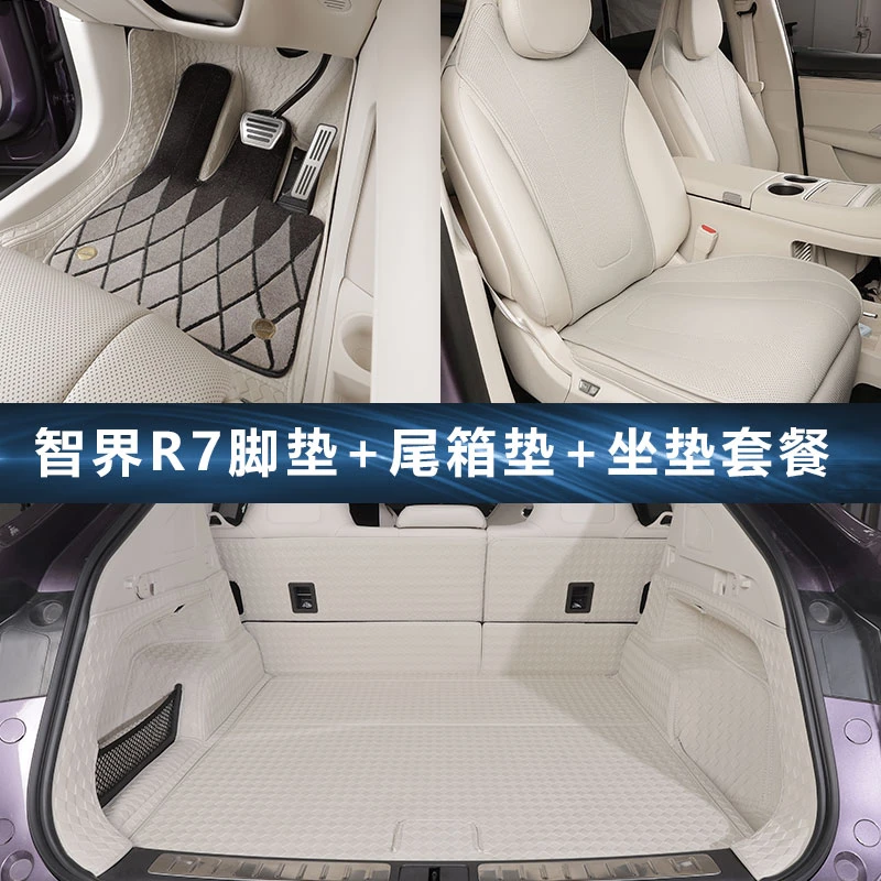适用26款智界R7脚垫 尾箱垫 坐垫全车皮革新车实用套餐内饰配件