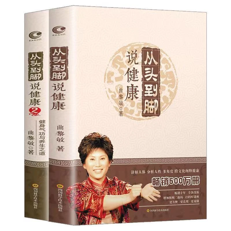 从头到脚说健康 从头到脚说健康