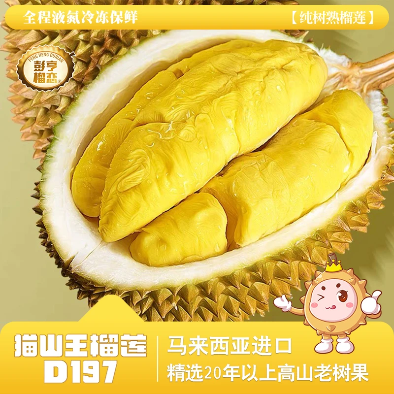 【品质AAA果】 MalaysiaD197猫山王【保5房】马来西亚进口整果