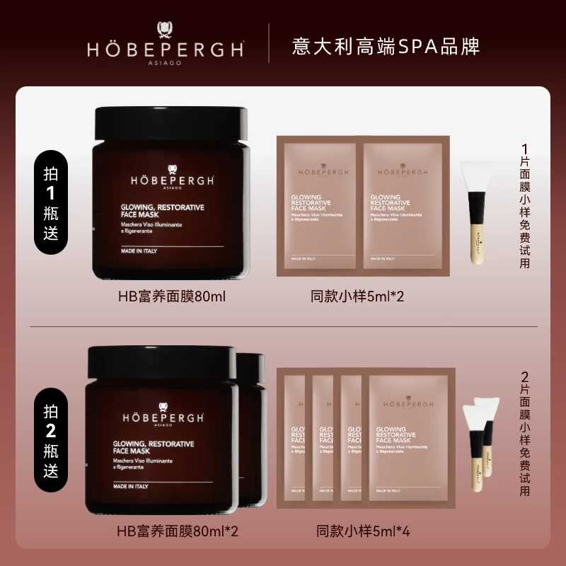 HB富养面膜 意大利HobePergh精油面膜 抗皱紧致 修护提亮 淡纹