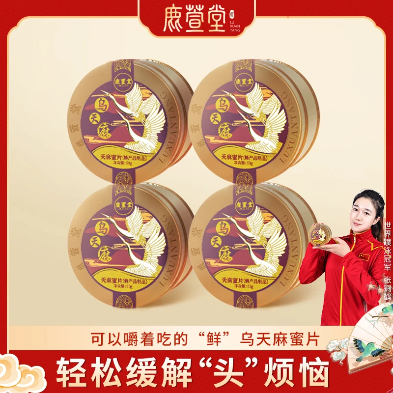 【鹿萱堂】天麻蜜片云南蜜昭通小草坝天麻缓解头烦恼 A2