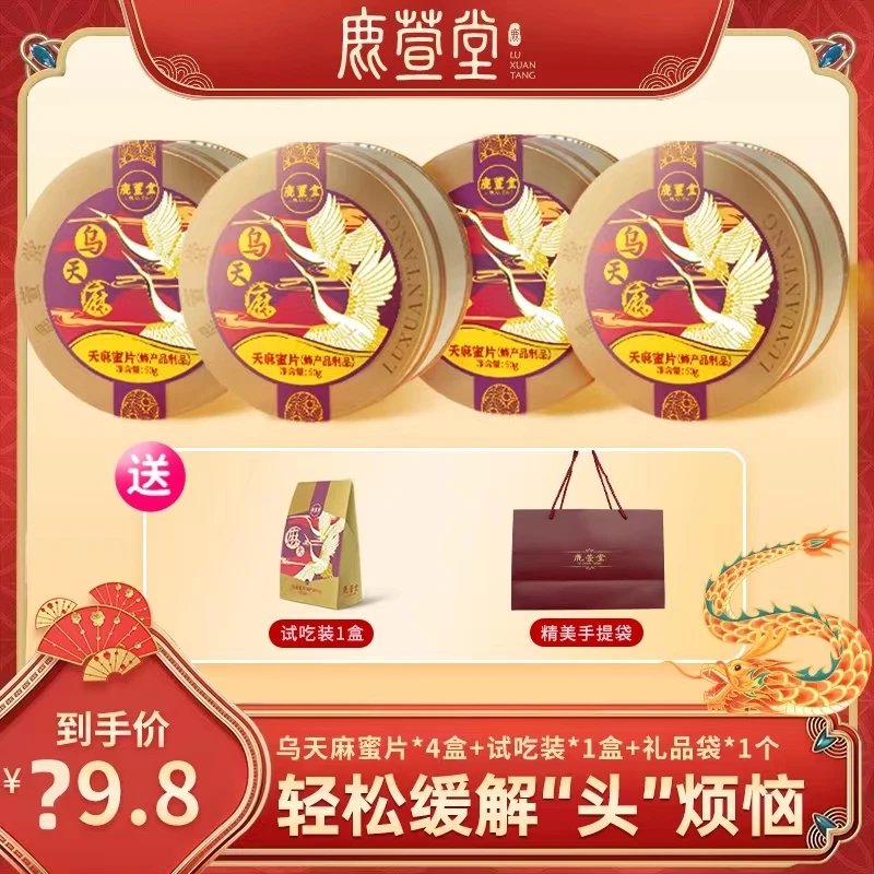 【明姐专属】天麻蜜片正宗滋补蜂蜜缓解头烦送礼50g/盒xh