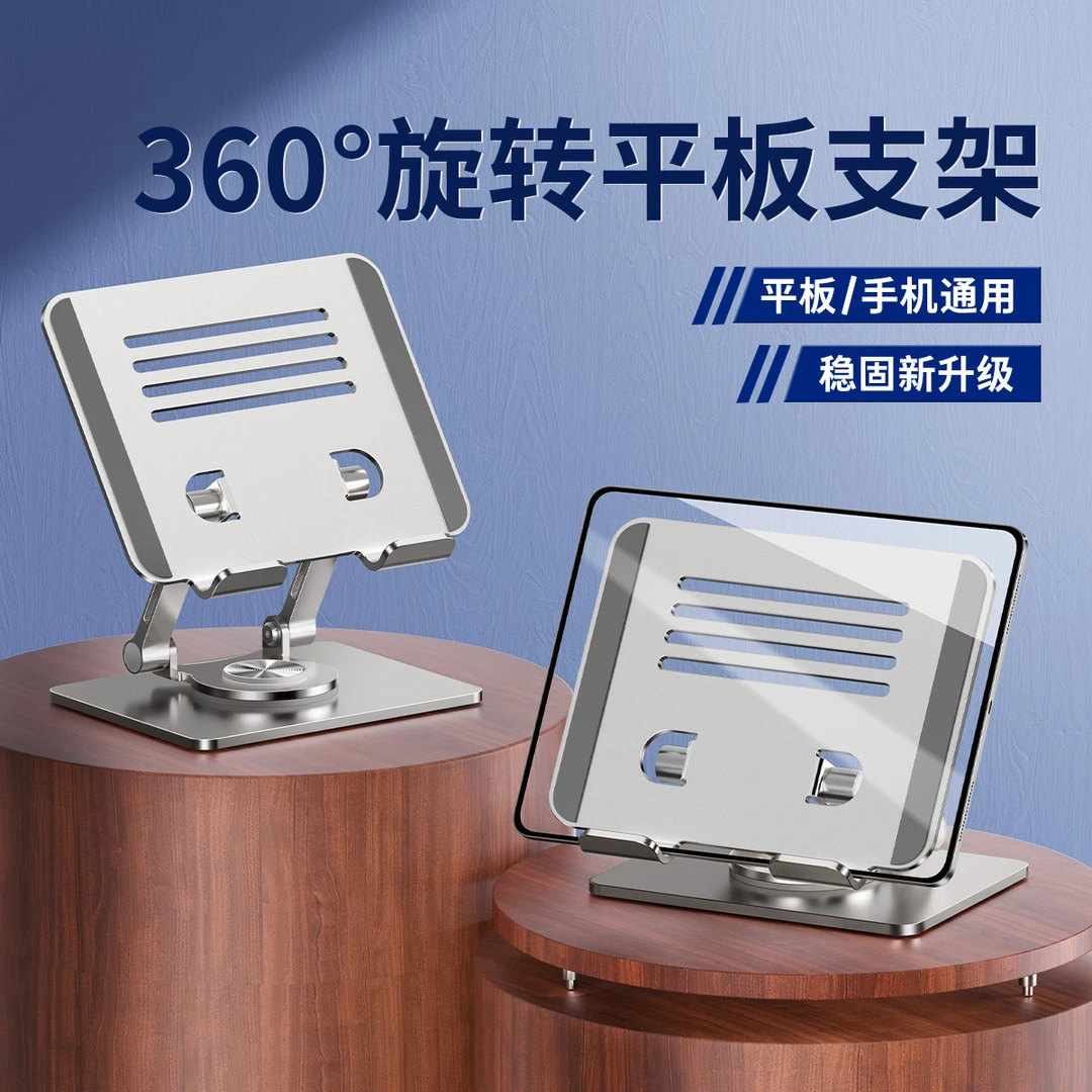 金属平板支架旋转升降折叠便携游戏网课多功能ipad学习机支架