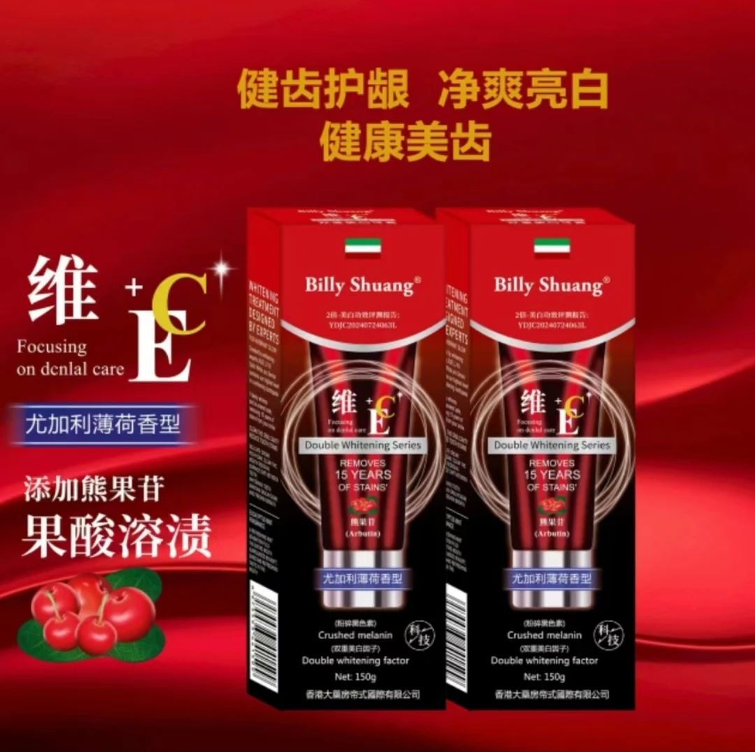 BiLLY shuang-熊果苷维E维C双重美白牙膏150g(到手3支)试用一支