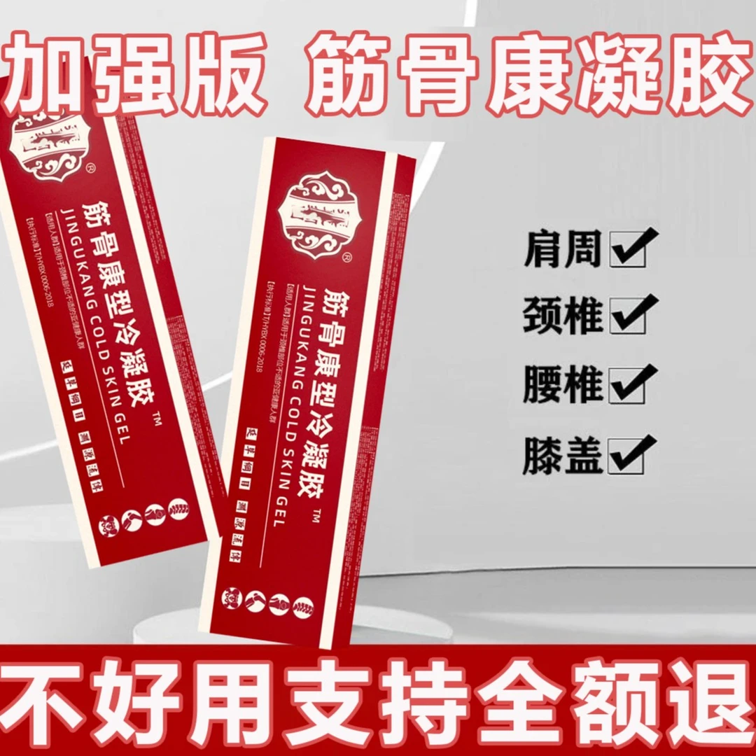 【不好用支持全额退】宝保元堂筋骨康凝胶颈椎部位型凝胶筋骨康