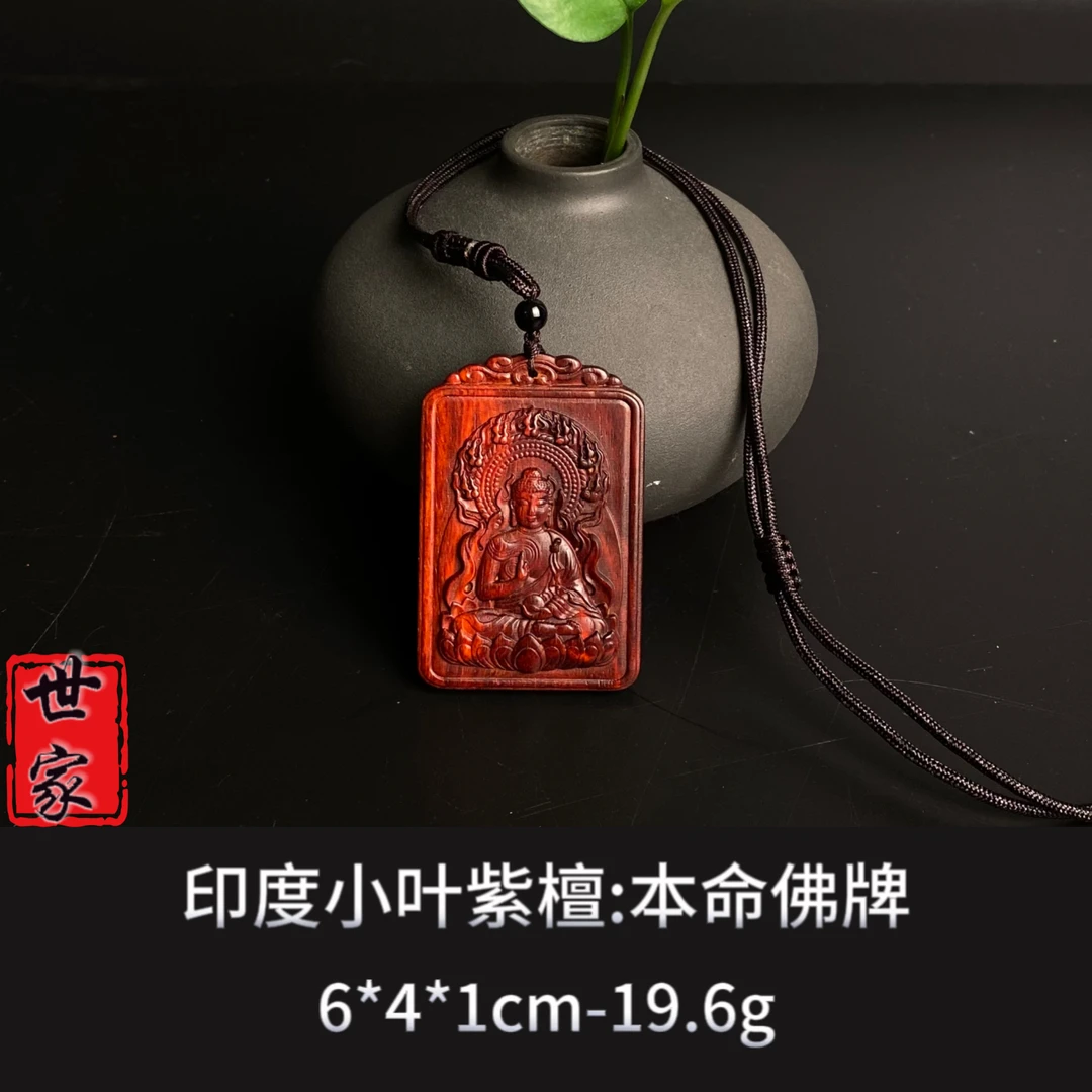 印度小叶紫檀 本命佛牌--6658