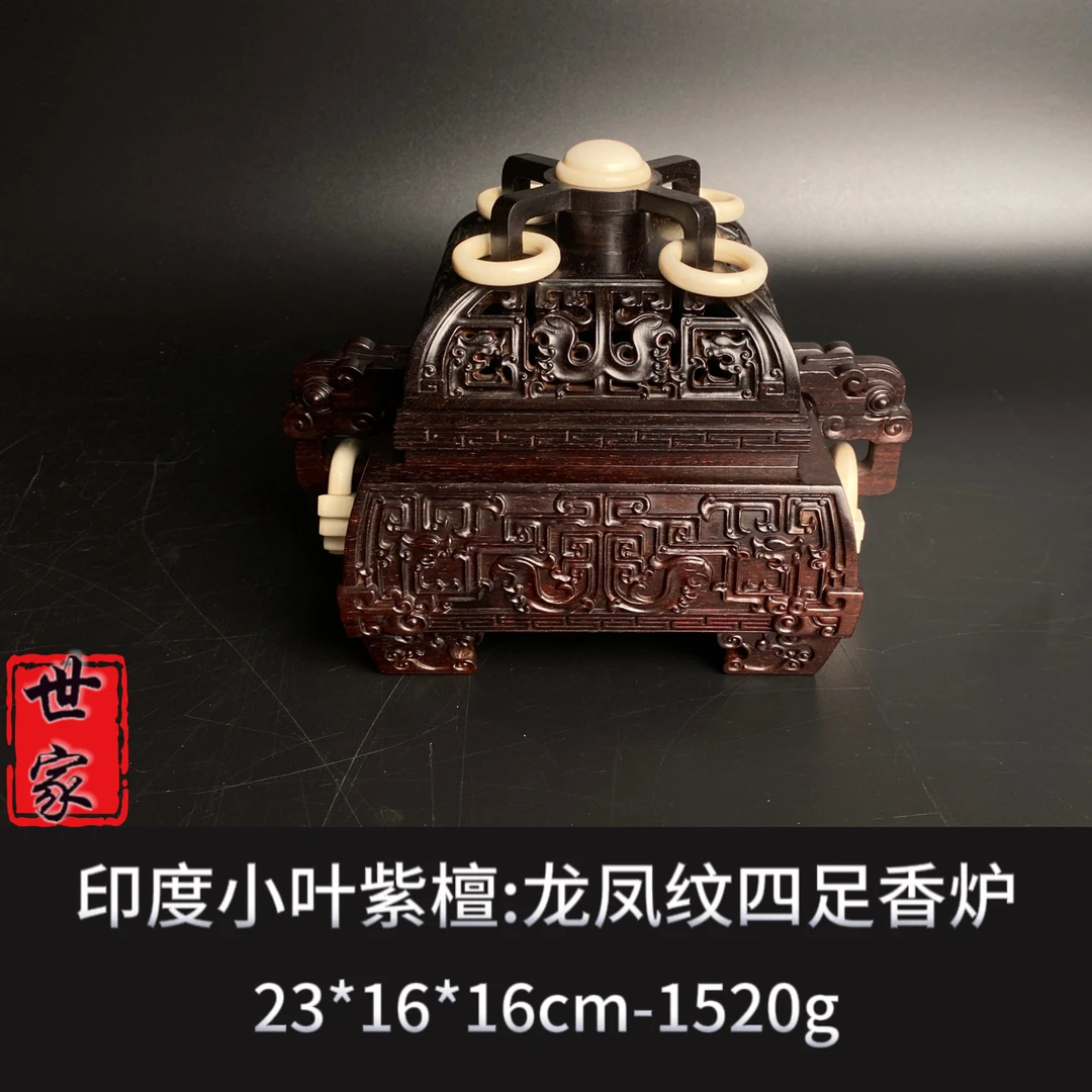 印度小叶紫檀 龙凤纹四足香炉--6772