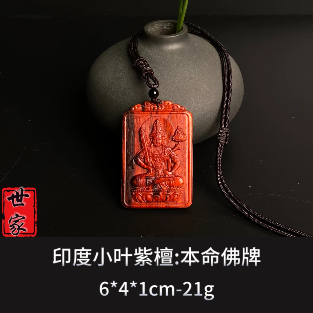 印度小叶紫檀 本命佛牌--6659