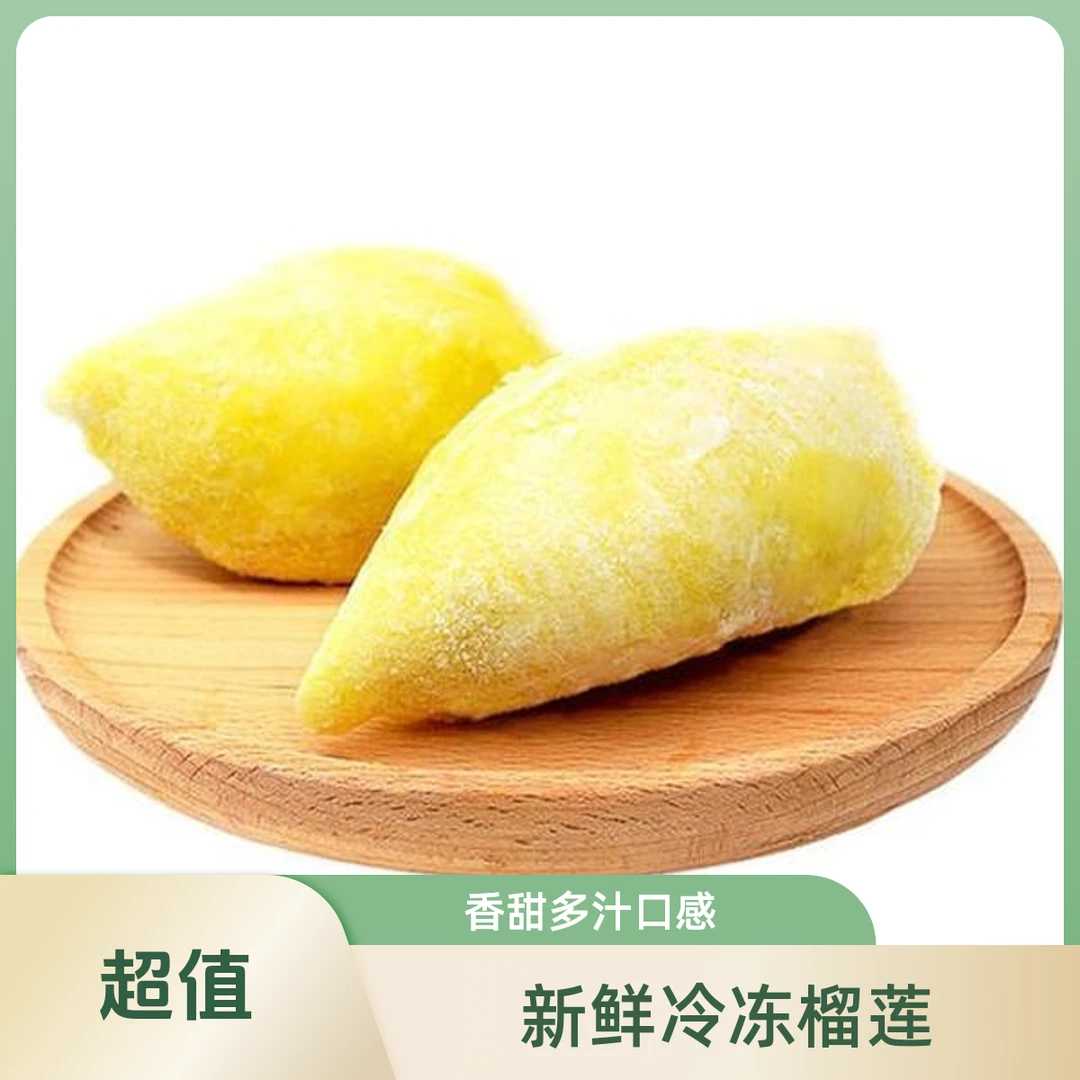 果切同城送冷冻泰国金枕榴莲肉(尝鲜）新鲜水果泰国