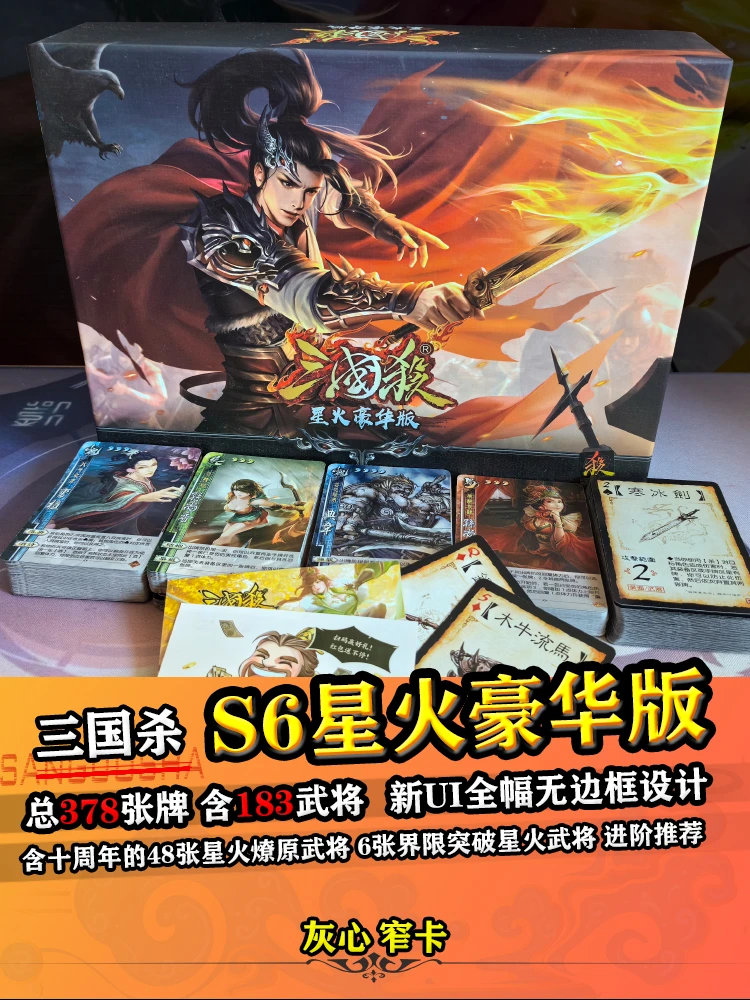 三国杀卡牌星火豪华版全武将合集星火燎原十周年卡牌桌游正版桌游