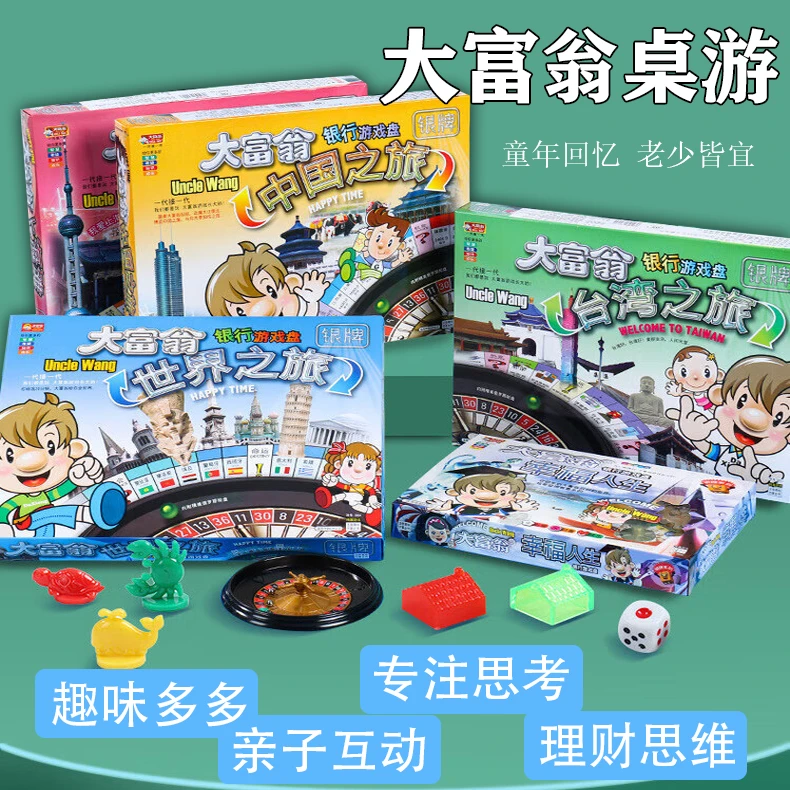 大富翁游戏棋正版卡牌桌游世界中国之旅游戏棋铜牌正版典藏版聚会