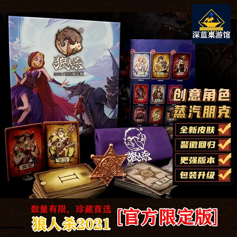 狼人杀2021官方限定珍藏版新皮肤警徽狼鸦版至尊正版卡牌炼金桌游