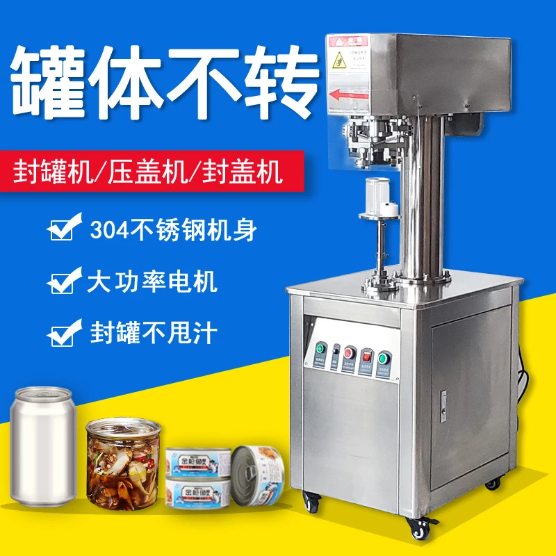 易拉罐封口机铝盖压盖机半自动塑料马口铁纸罐茶罐食品保鲜封罐机
