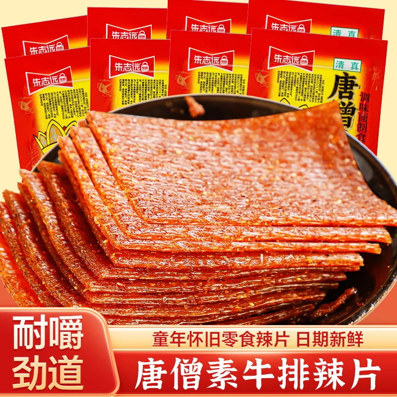 素牛排筋道辣条辣片8090经典怀旧地道麻辣零美味童年回味劲道