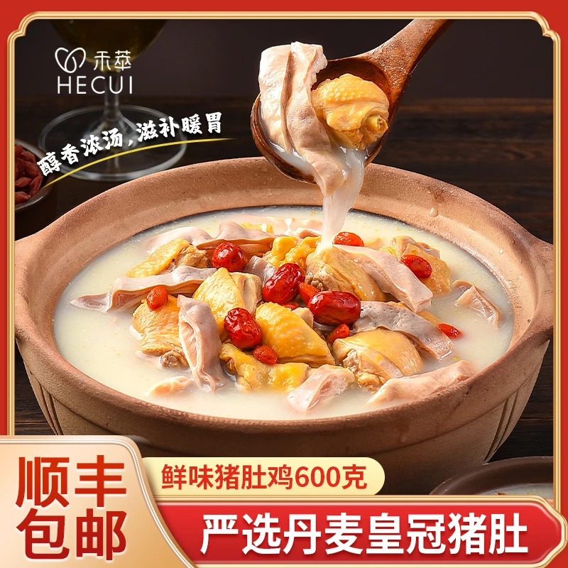 禾萃鲜味猪肚鸡600g*3盒 懒人福音4分钟料理加热即食方便正宗口味